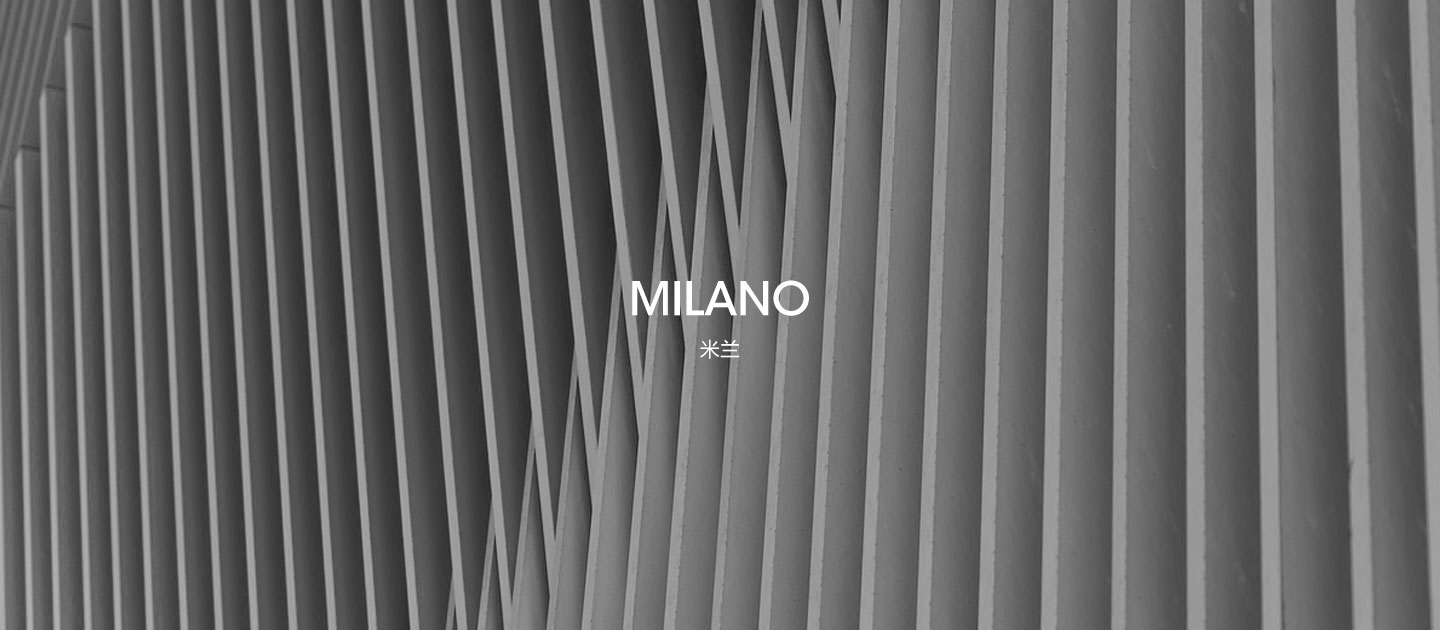 Milano 米兰