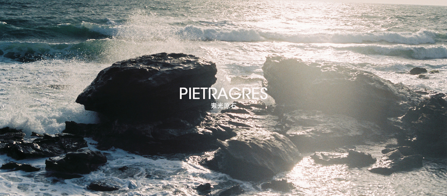 Pietragres 素光原石