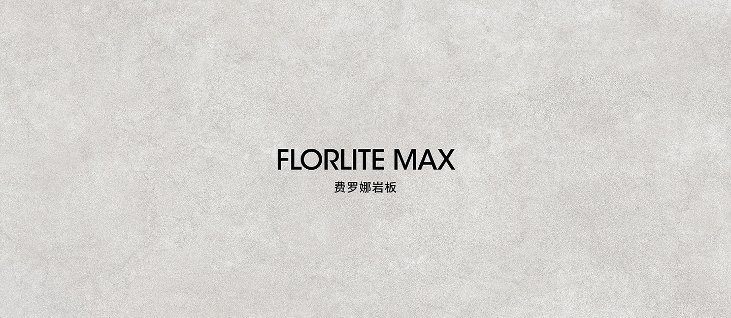 Florlite Max 费罗娜岩板
