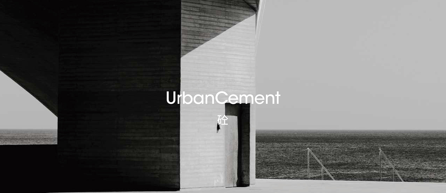 Urban Cement 砼·微水泥