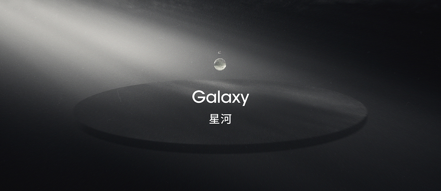 Galaxy 星河